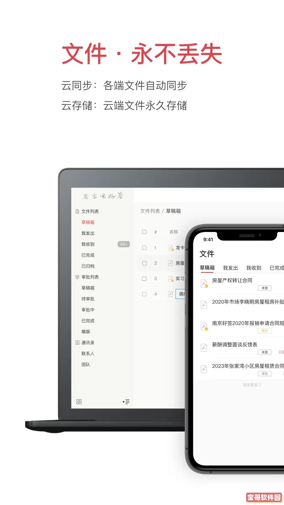 好签安卓免费下载