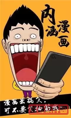 差差漫画免费页面看漫画弹窗下载新版