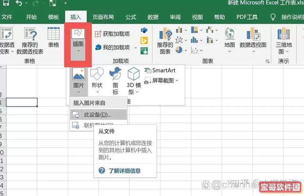 excel表格图片怎么嵌入单元格_excel表格图片嵌入单元格快捷键图1