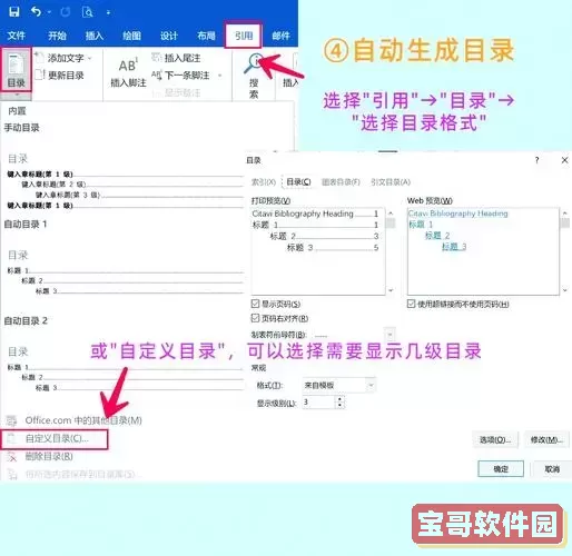在Word中如何实现自动生成目录的对齐设置技巧图2
