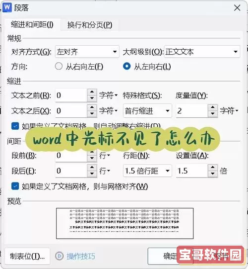 word文档上面的内容看不到怎么办图2
