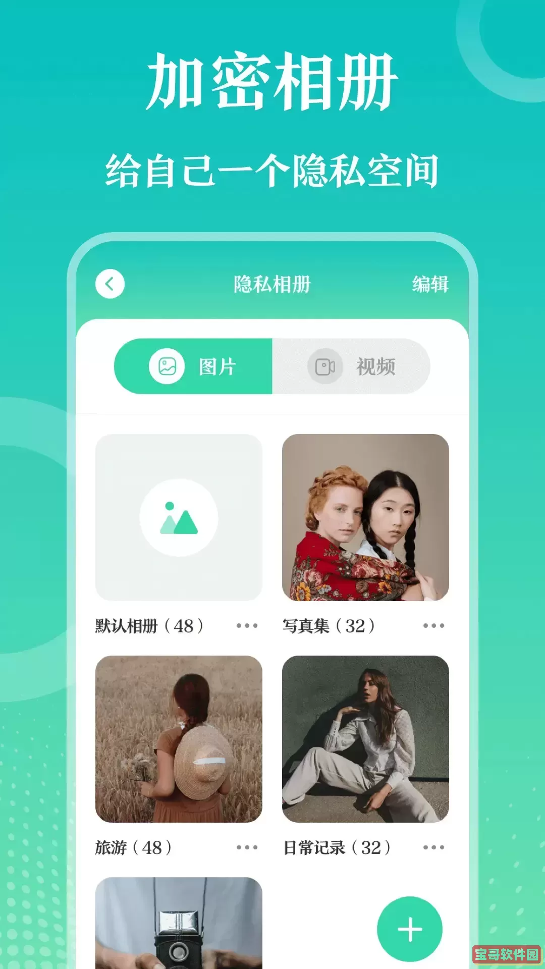 私密应用锁最新版本
