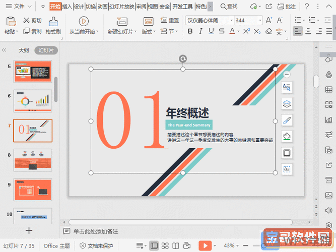 如何在PPT中实现GIF动图的自动播放和正常显示？图3