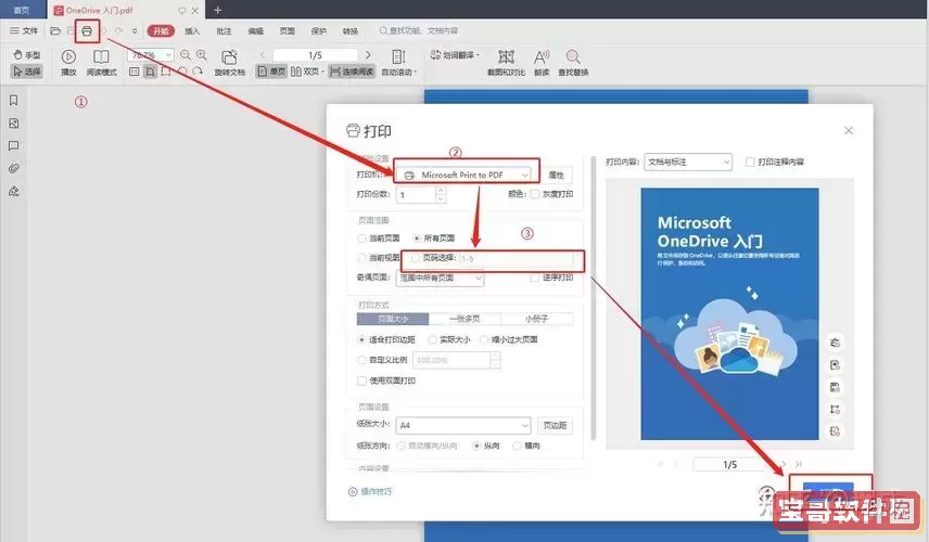 wps怎么提取pdf中部分页图1