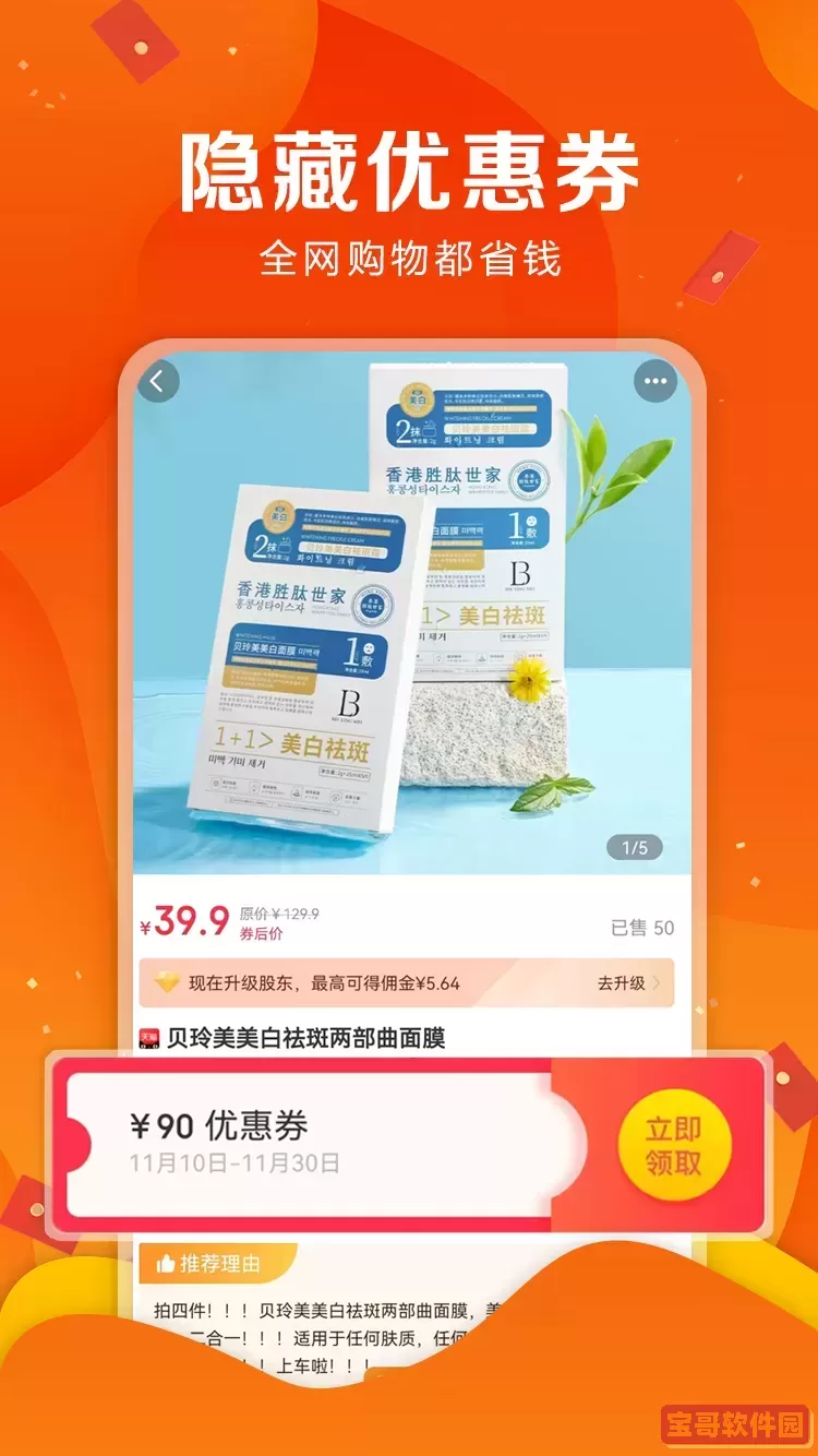 省客优选软件下载