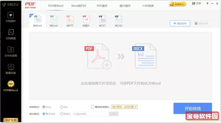 docx和word文档两个一样吗_doc和docx文档一样吗图2