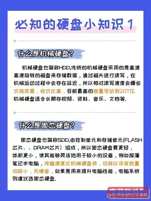 怎么知道电脑硬盘是固态还是机械_怎么知道电脑硬盘是固态还是机械的图1