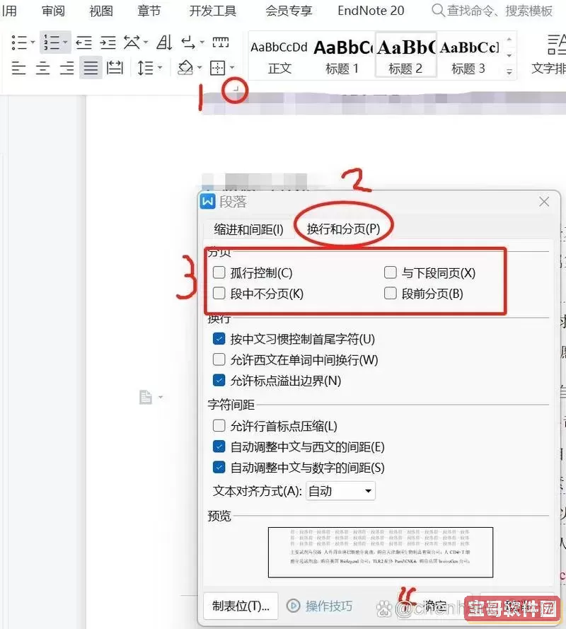 wps文档上一行有空白就是不能打字图1