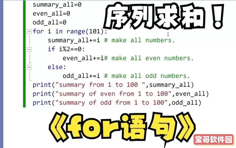 使用for循环编程求解1到100的所有素数图3