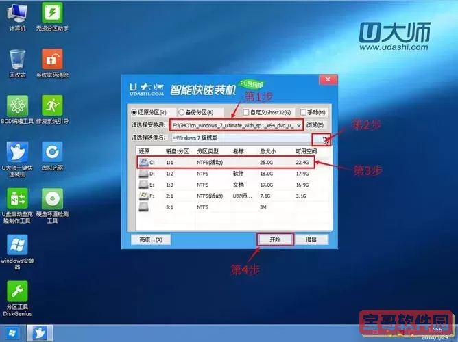 u盘怎么安装win7系统_u盘安装win7系统的方法和步骤图3