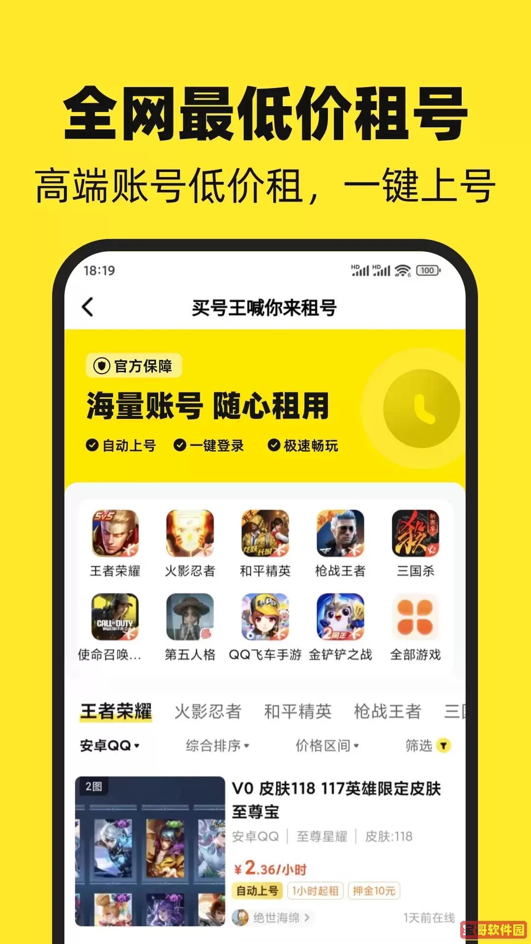 买号王下载新版