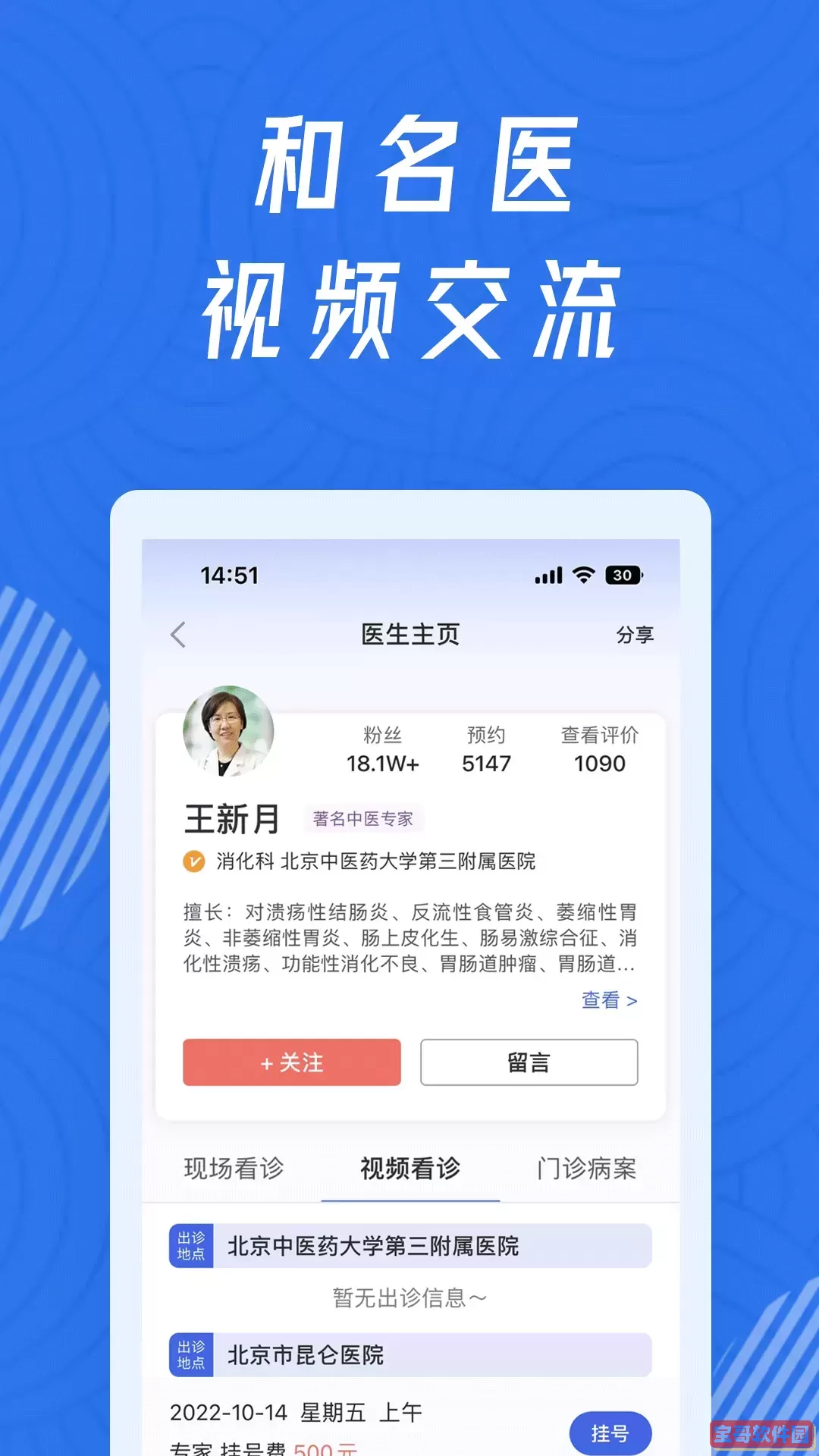 看名医下载免费版