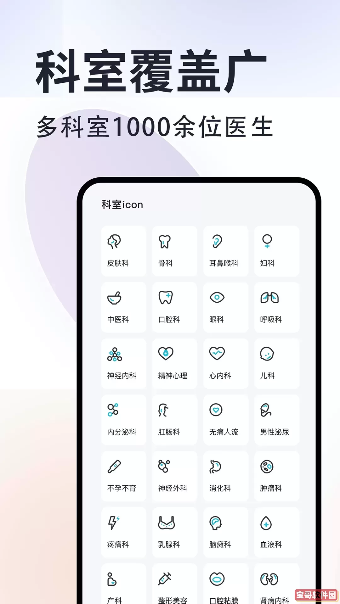 京号通医院预约挂号官网版app