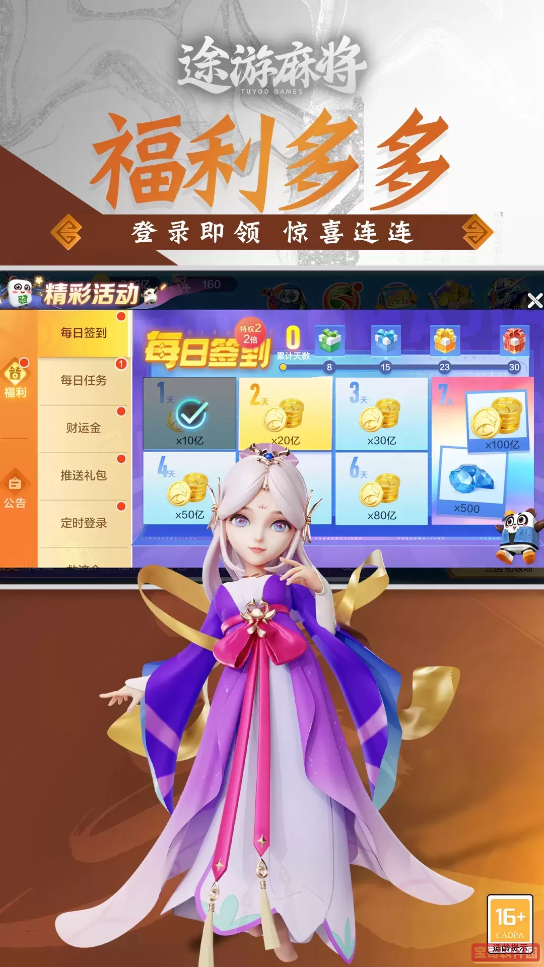 途游麻将游戏官网版