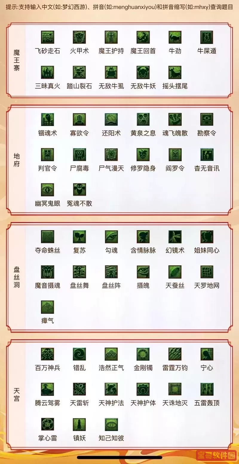 梦幻西游端游答题-梦幻西游端游答题题库图1