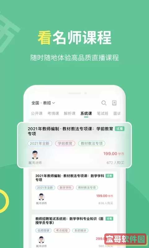 展鸿教师手机版下载