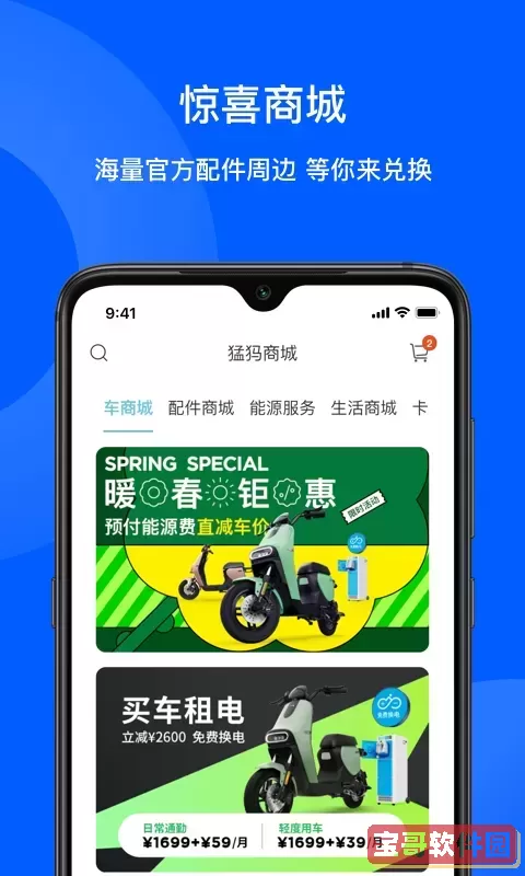 猛犸出行官网版下载