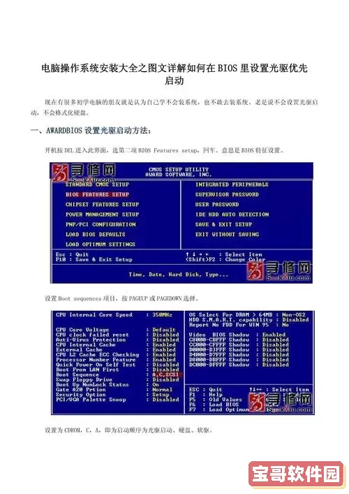 如何设置电脑bios进行光驱启图2