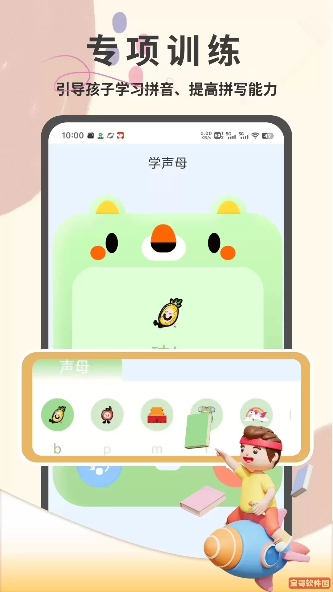 宝宝科学岛2024最新版