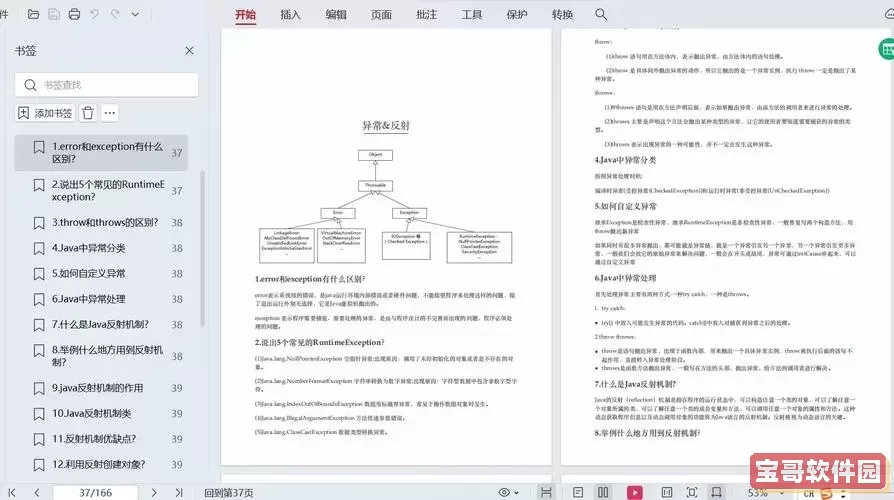 Java面试项目中常见困难及有效解决方法解析图3
