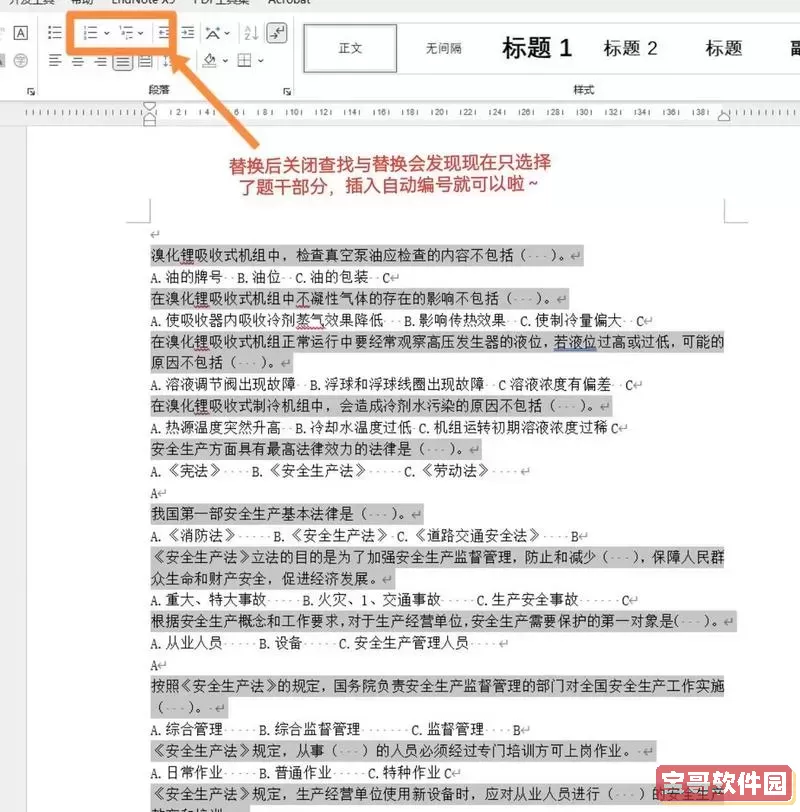 word123456自动排列图2