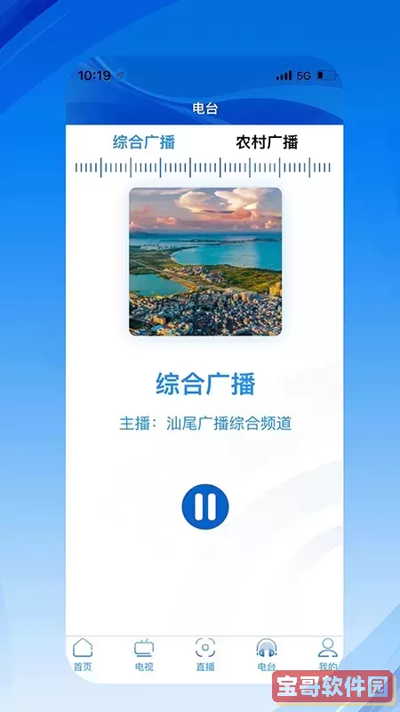 汕尾台app安卓版