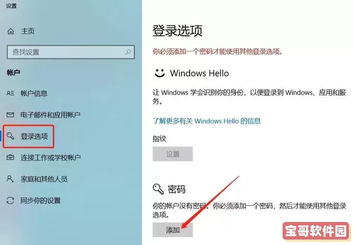 详细教你如何在Windows 10系统中设置开机密码图1
