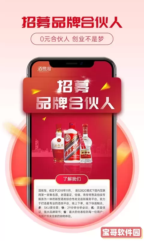 酒易淘最新版本下载