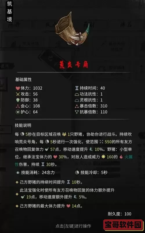 鬼谷八荒法宝升级-鬼谷八荒法宝升级需要用到哪些法宝图1