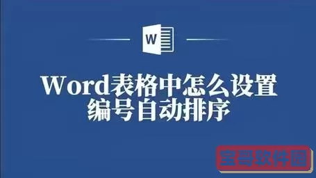 word123456自动排列图1