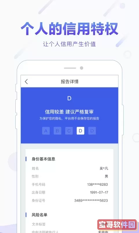 百分信用安卓下载