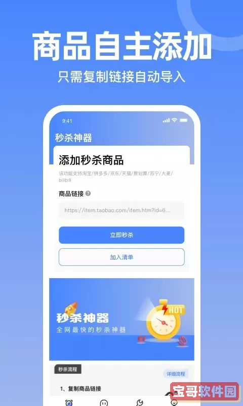秒杀神器app安卓版