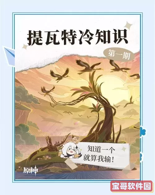 原神细节冷知识-原神细节知乎图1