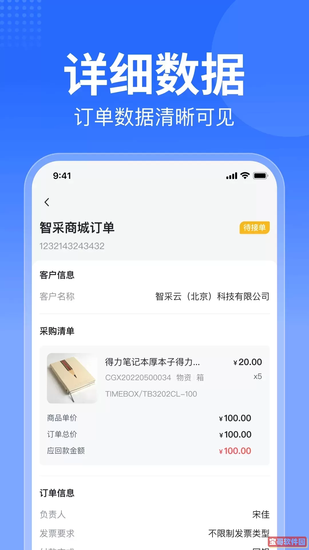 智采商城商家端下载app