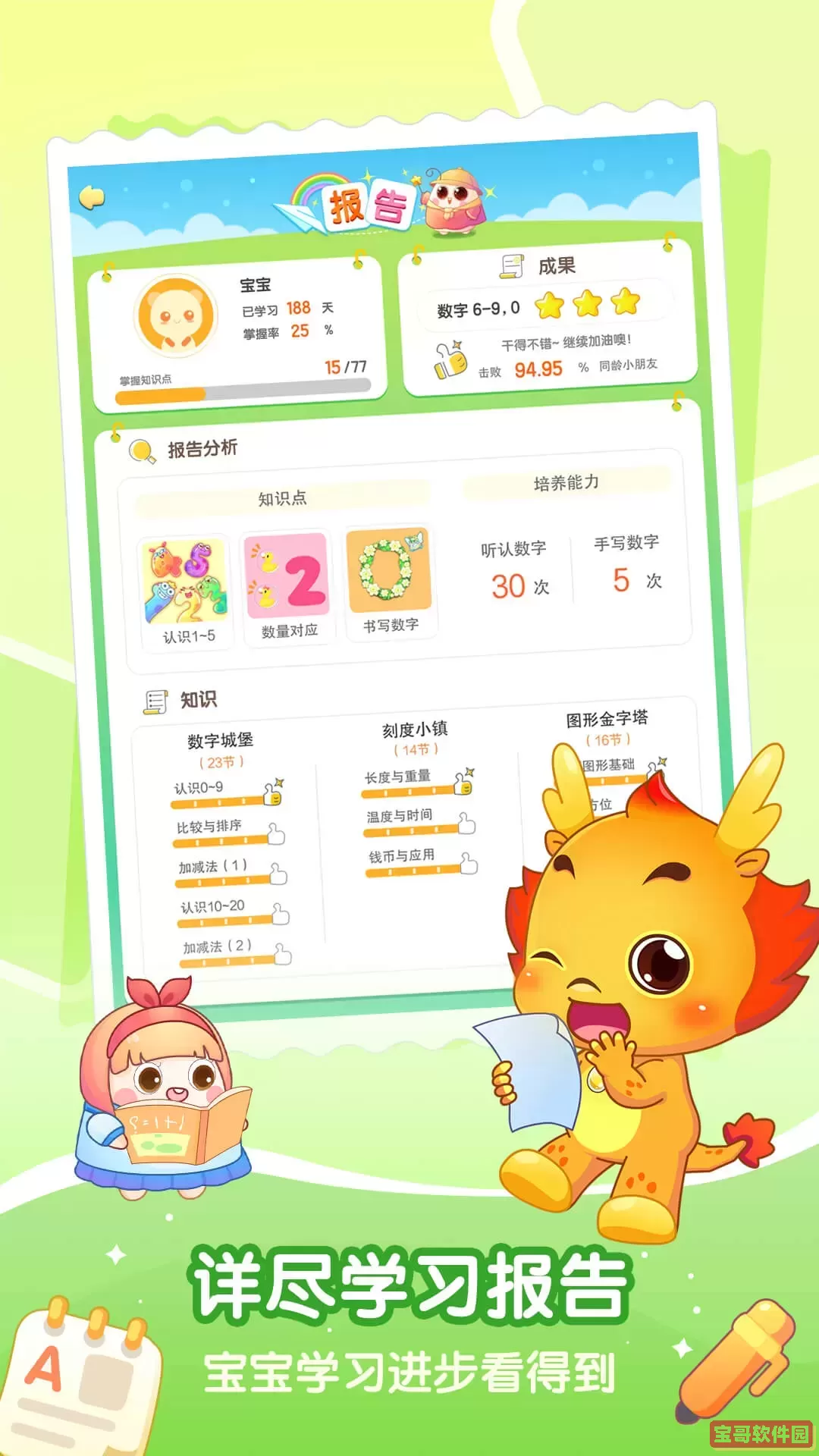 小伴龙玩数学官方版下载