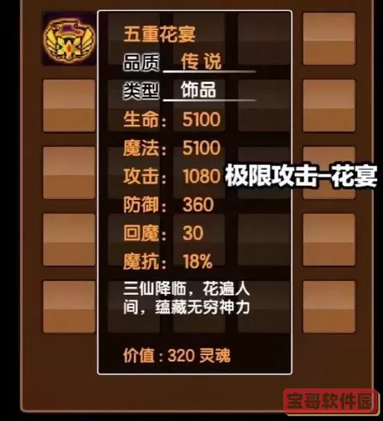 造梦西游3花宴-造梦西游3花宴怎么合成属性最强图1