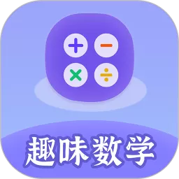 趣味数学