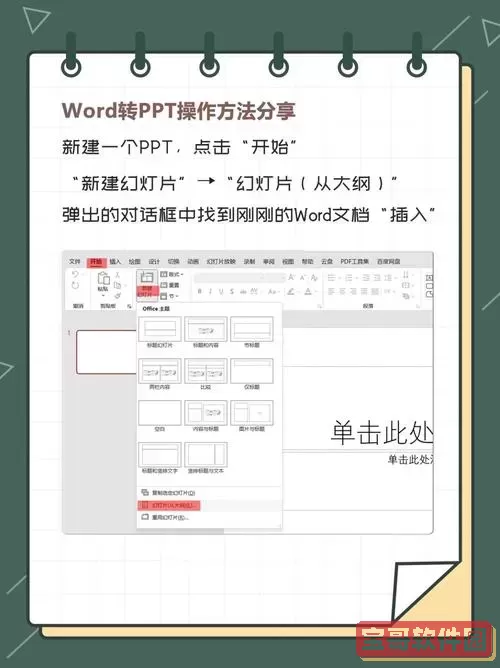 word文档怎么直接转换成ppt_Word文档怎么直接转换成Excel的?图3