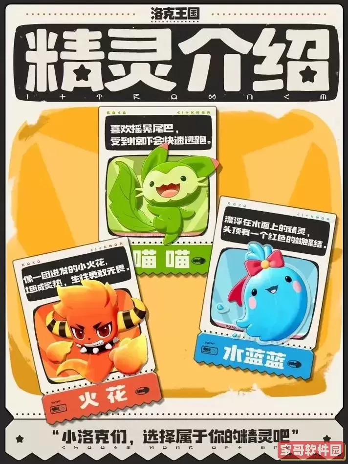 洛克王国喵喵被吓-洛克王国喵喵技能搭配图1