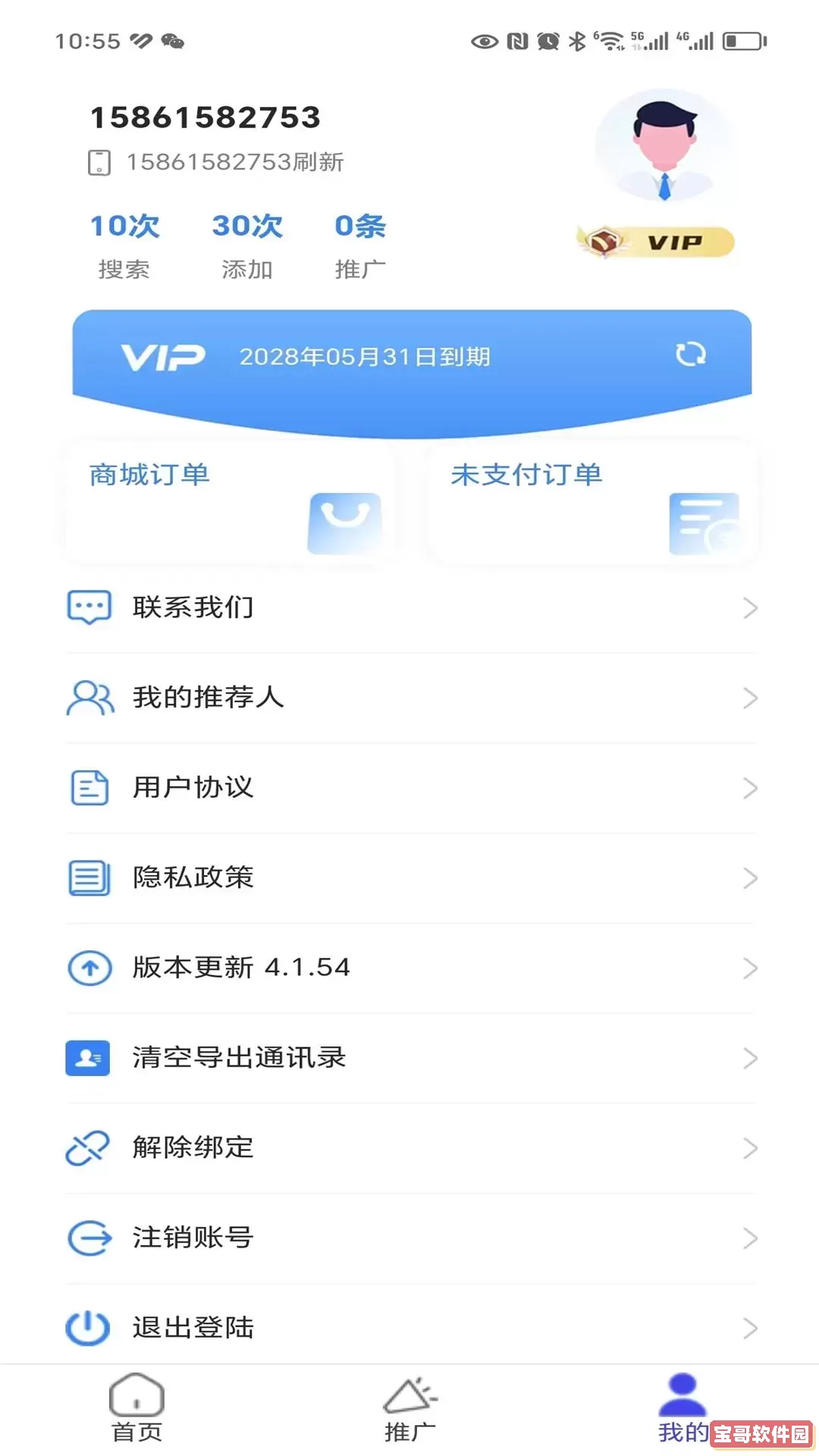 渠道客源下载安卓