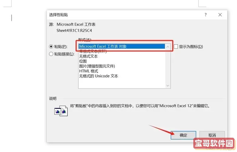 word文档怎么直接转换成ppt_Word文档怎么直接转换成Excel的?图1