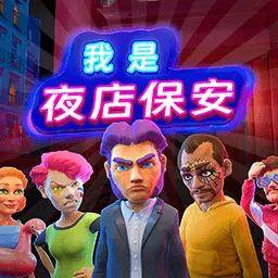 来找茬子啊官服版下载