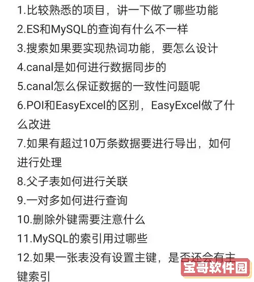 Java面试项目中常见困难及有效解决方法解析图1