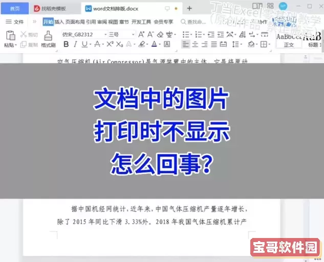 word文档上面的内容看不到怎么办图3