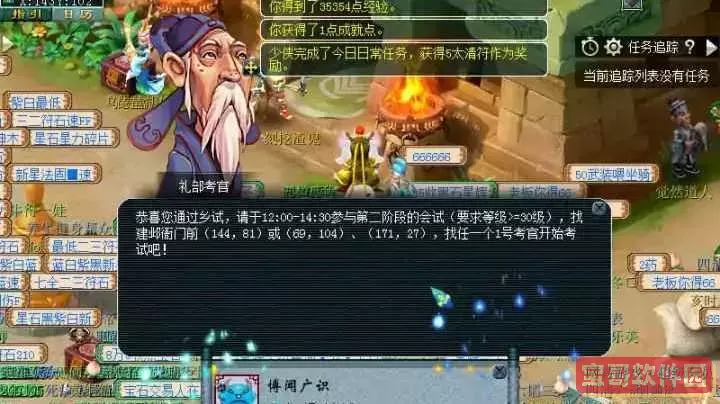 梦幻科举答题几点-科举答题器 梦幻西游图1