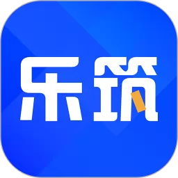 乐筑软件下载
