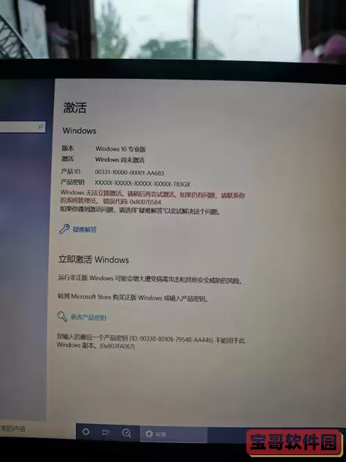 windows10专业版未激活_window10专业版未激活怎么办图1