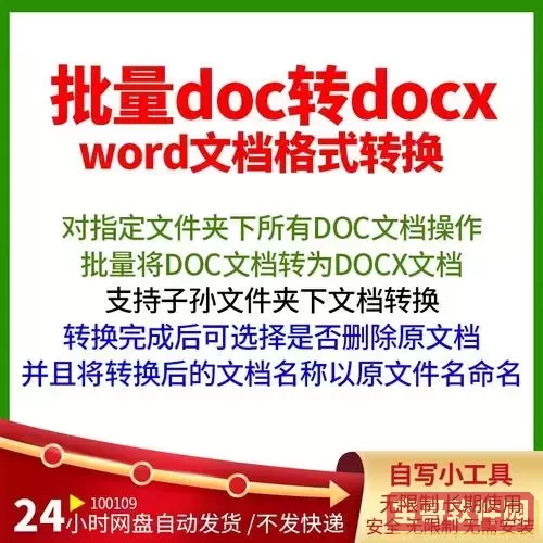 docx改成doc对文件有影响吗图1