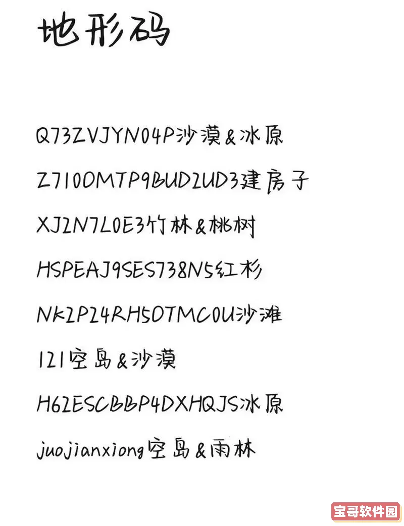 迷你世界空岛地形码大全图1
