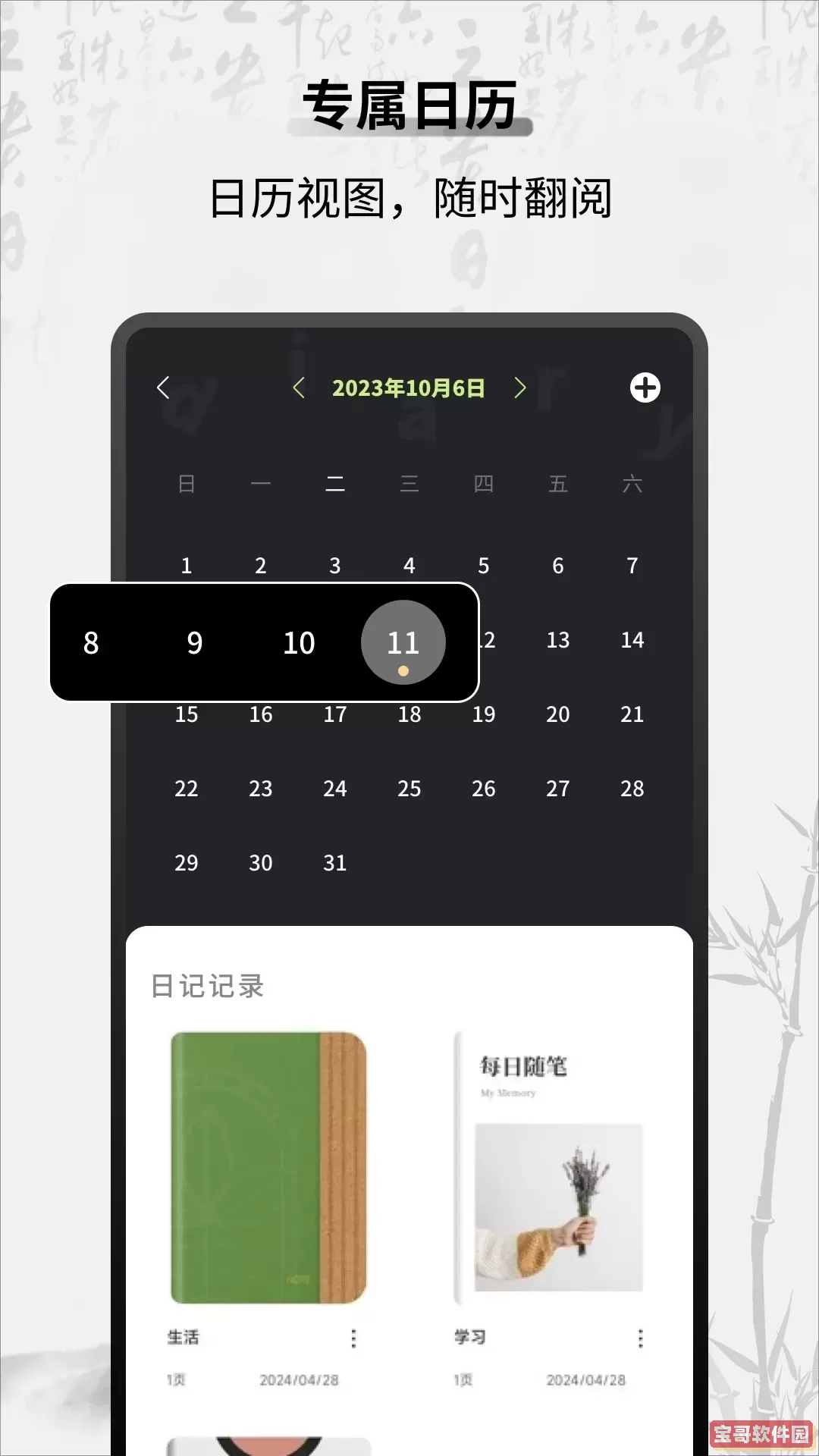 随心记安卓版最新版